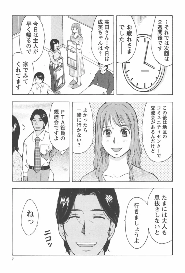 旦那の都合で親睦会に行ったら唐突に始まっちゃって…【無料 エロ同人】10