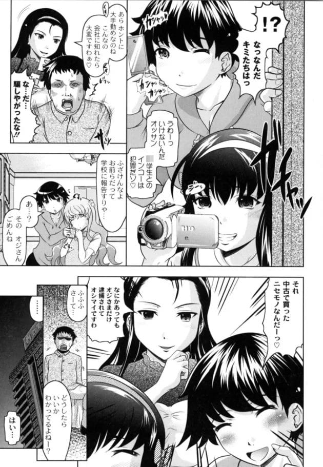 脅迫されてエッチな調教されている友達を助けにいったJC女子が、捕まっちゃってクスリを嗅がされトリップさせられて処女なのに男２人にキメセクされて絶頂されまくっちゃう～-10