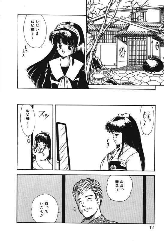 久々に父に会って喜ぶお嬢様少女なのだが、薬で眠らされて拘束され…【無料 エロ同人】10