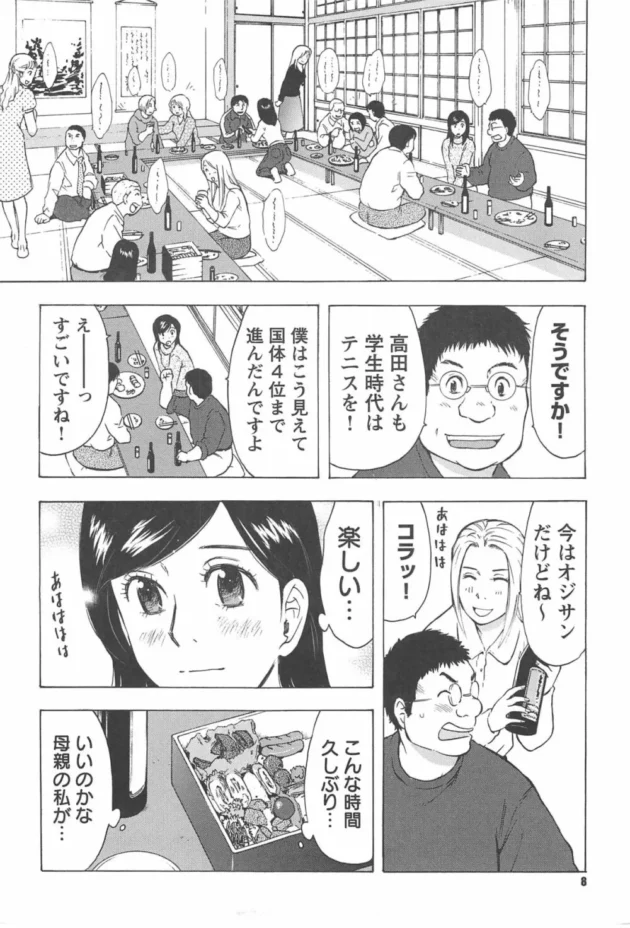 旦那の都合で親睦会に行ったら唐突に始まっちゃって…【無料 エロ同人】11