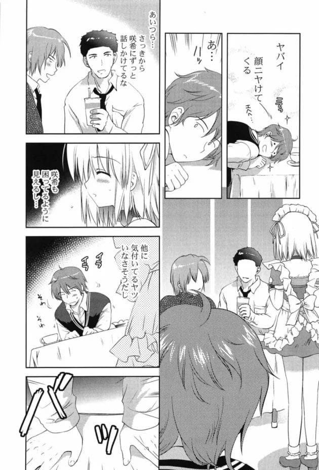 ロリ可愛い彼女が文化祭で着るメイド衣装がキュートすぎて夢中でセックスしちゃう♡【無料 エロ同人】11