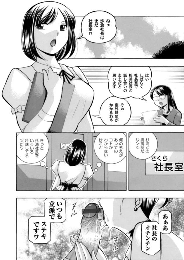 キレイ系熟女の女社長が取引先のキモイ社長の男に調教されていて会社でフェラしてゴックン接待して外に出てラブホでセックスwww11