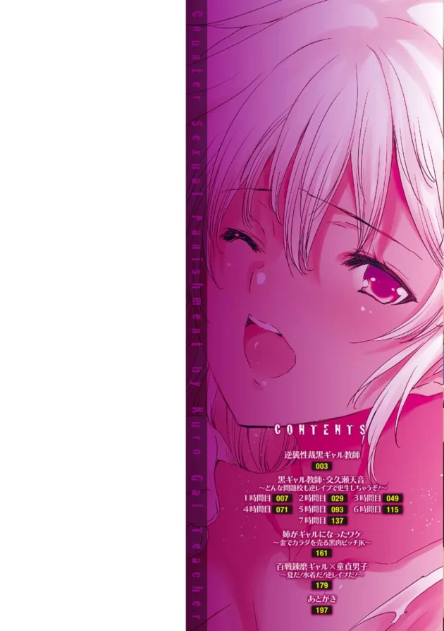 学園の風紀を乱してた学園長をセックスで更生させる黒ギャル教師w【無料 エロ同人】3