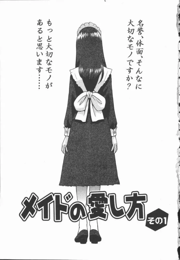 息子が仲良くしているメイドさんを寝取るお父様は悪魔じみている【無料 エロ同人】5