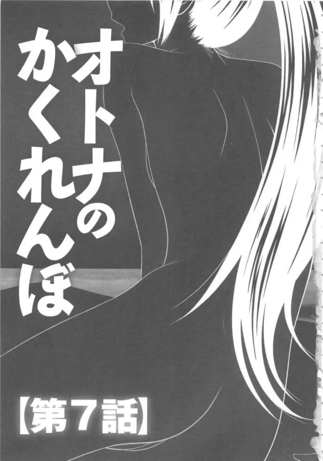 捕まったら即レイプの鬼ごっこ【無料 エロ同人】6