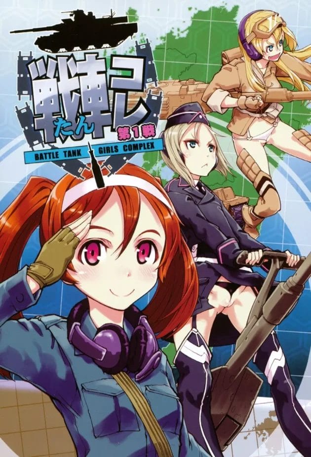 艦これの戦車バージョンのえろまんがキターwwwwwwwwwwwwwwwwwwwwwwwwwwwwwwwww6