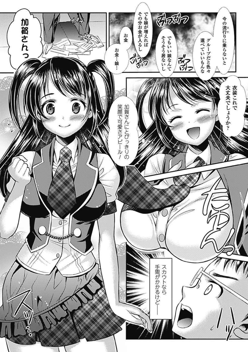 可愛いアイドルユニットを作る為にはどうしたら良いか考え抜いた結果【無料 エロ同人】7