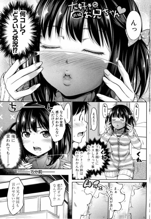 可愛い妹とのベロチューからの濃厚近親セックス!【無料 エロ同人】7