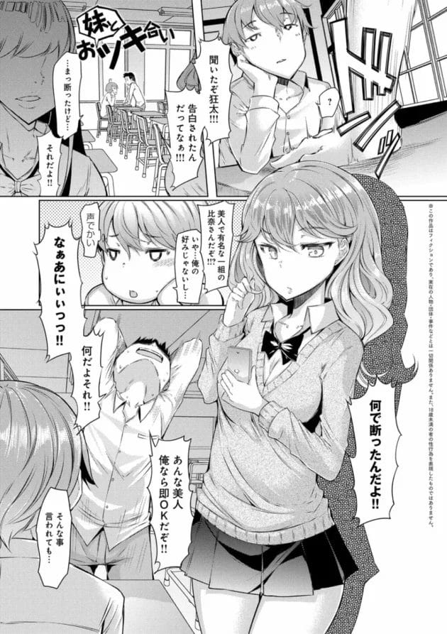 お兄ちゃんの誕生日に巨乳の妹がスク水着て今日は好きにしてイイよって言ってきて、辛抱堪らなくなった兄が妹のオッパイを顔を埋めて中出しSEXする。7