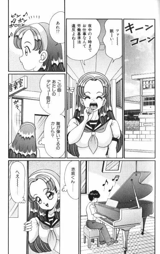 売れっ子アイドルが同じ学校にいるんだけれど、偶然仲良くなって…8