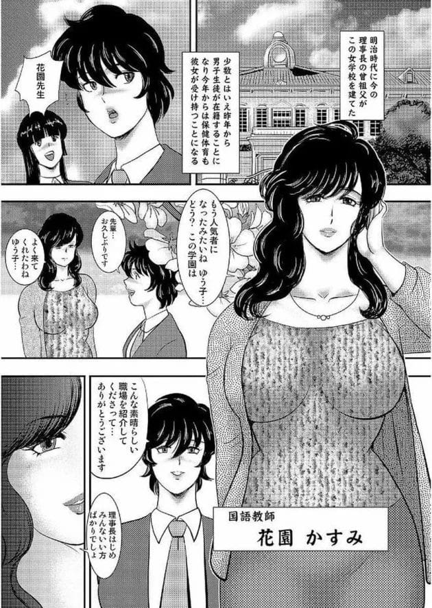 むっちり巨乳の女教師が男子生徒にレイプされて肉奴隷にされて…その後輩の女教師にもレイパーの魔の手が…9