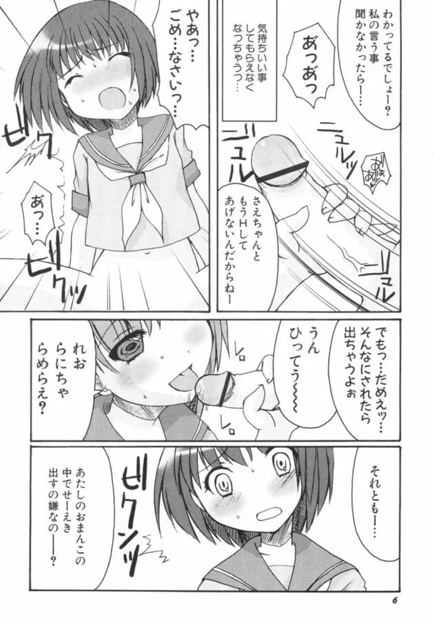 貧乳ＪＫに翻弄されるフタナリＪＫ！「あやかちゃんのおまんこでしゃせーさせてっ」【ありまなつぼん エロ同人】10