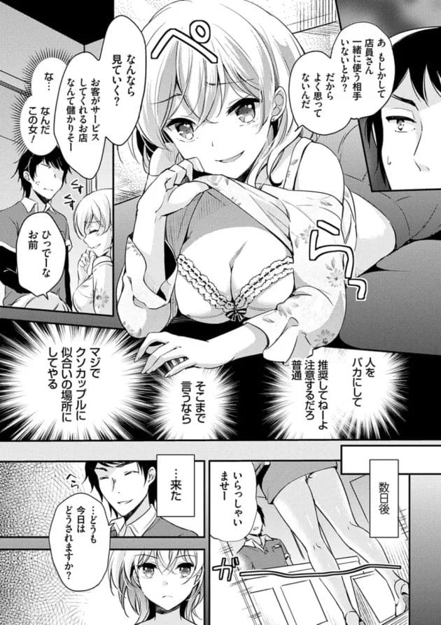 ネカフェをホテル代わりに使うビッチ女にお仕置きしてやったw【無料 エロ同人】10