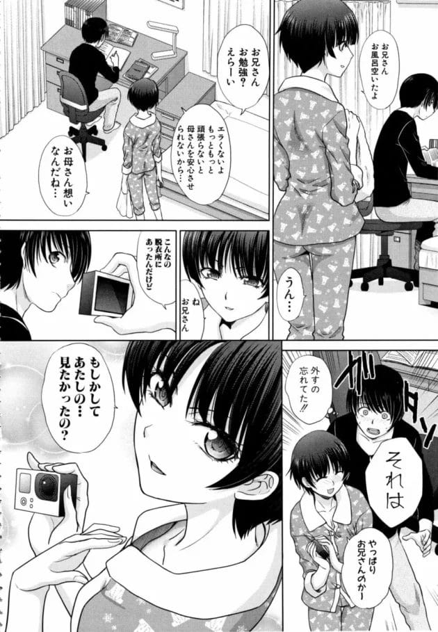 突如JKの義妹がいると聞かされ一緒に暮らすことになって…【無料 エロ同人】10