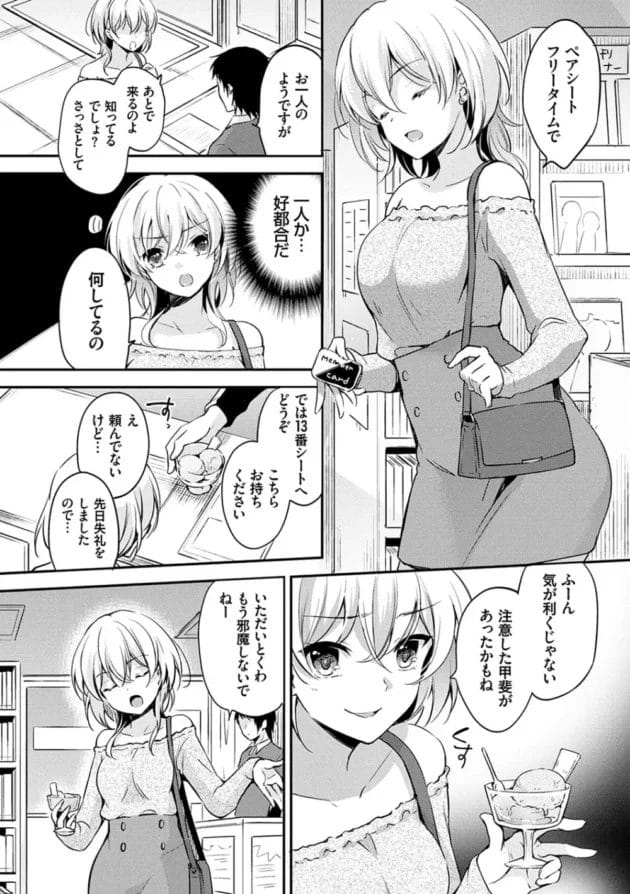 ネカフェをホテル代わりに使うビッチ女にお仕置きしてやったw【無料 エロ同人】11