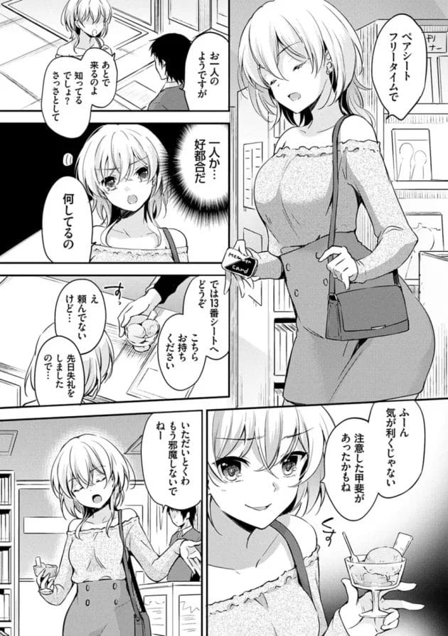 ネカフェをホテル代わりに使うビッチ女にお仕置きしてやったｗ【無料 エロ同人】11