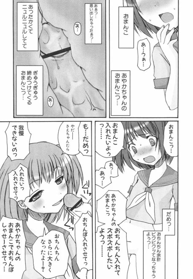 貧乳ＪＫに翻弄されるフタナリＪＫ！「あやかちゃんのおまんこでしゃせーさせてっ」【ありまなつぼん エロ同人】11