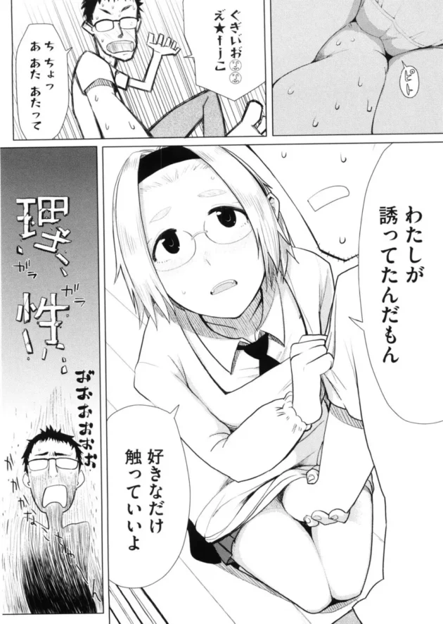 売れない小説家やってて、兄貴の娘で姪の女子校生が身の回りの世話をしてくれているんだけど、大好きホールドされて中出しさせられた【無料 エロ同人】13