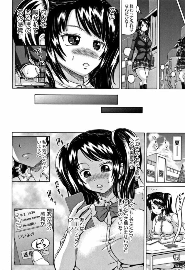 匂いフェチのオッサンにお願いされたJKがクッサイ足の匂いを嗅がれ洗っていないマンコで顔面騎乗して、それからアナルファックで中出しされるけど、実は喜んでやってますー【ヌクヌクオレンジ】16