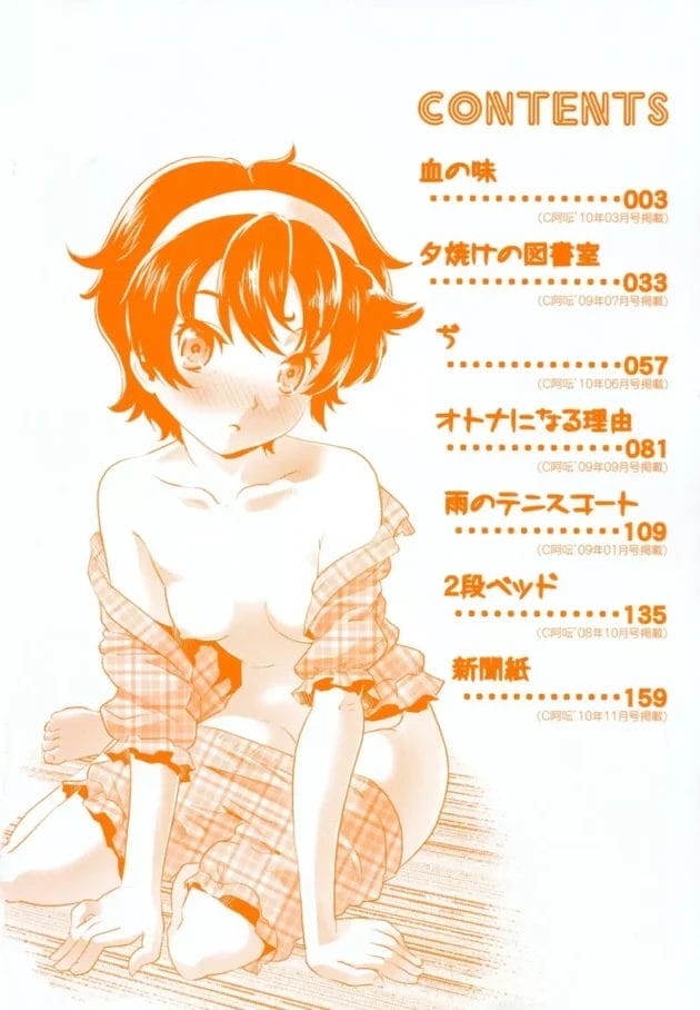 ネトゲのチャットの相手とHしてる妹を邪魔しちゃった兄が責任とらされて近親相姦【うぃろう エロ同人】5