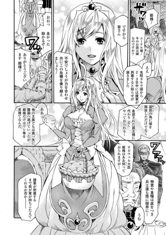 高貴で優しいお姫様が魔物に触手で陵辱されて処女マンコに種付けされてまう【無料 エロ同人】6