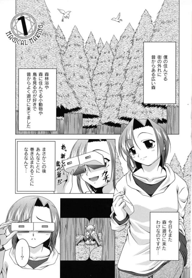 森を散歩していたら露出オナニーしているロリカワな娘を見つけて覗いていたら、覗きがばれちゃって家に連れて行かれ…【RAVEN エロ同人】6