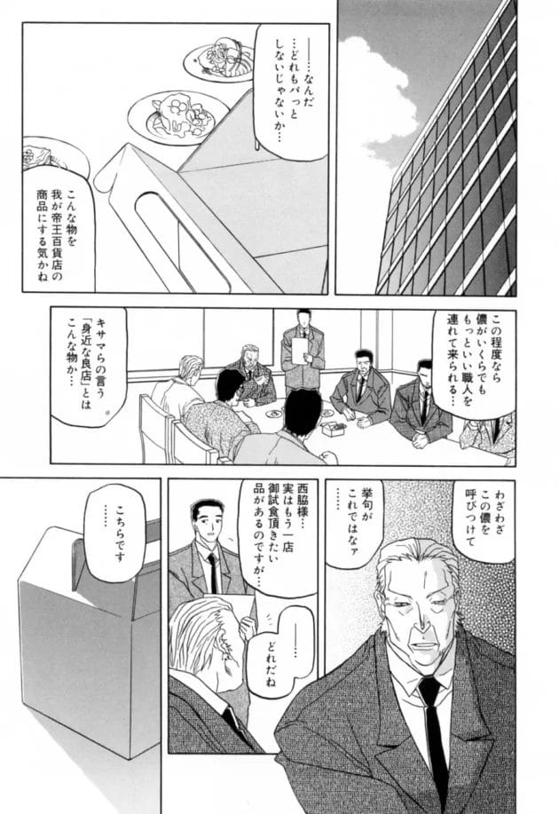 人妻をそれも旦那大好きな人妻を無理やり気味に寝取るのは止められぬの~【山文京伝 エロ同人】7