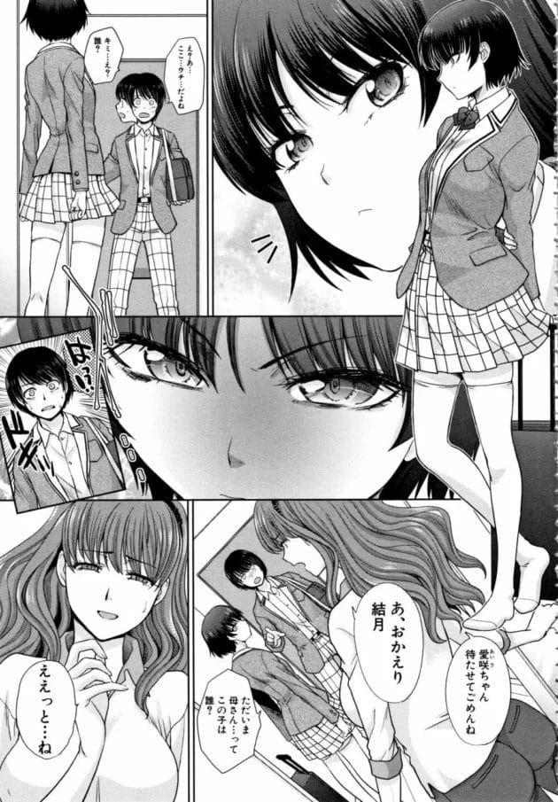 突如JKの義妹がいると聞かされ一緒に暮らすことになって…【無料 エロ同人】7