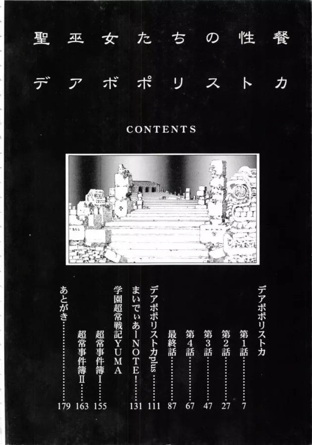 古代インカ文明の失われた性神のゲームが復活！3人の女子校生の運命は以下に…負けられない戦いが今始まったｗｗｗｗｗｗｗｗｗｗｗｗｗ7