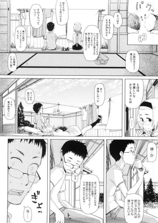 売れない小説家やってて、兄貴の娘で姪の女子校生が身の回りの世話をしてくれているんだけど、大好きホールドされて中出しさせられた【無料 エロ同人】8