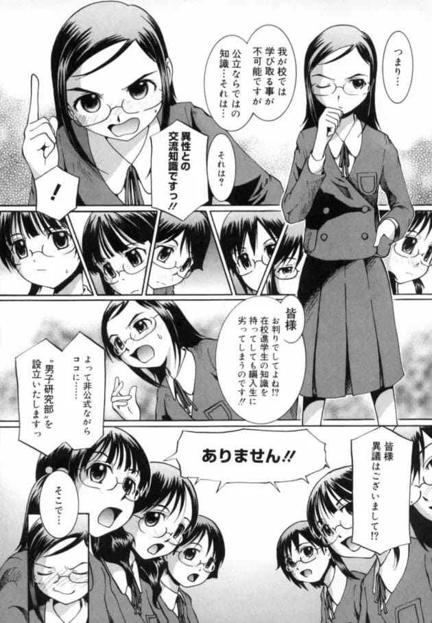 女子校の女子達がショタな男の子で男性の研究をしちゃう！【無料 エロ同人】8