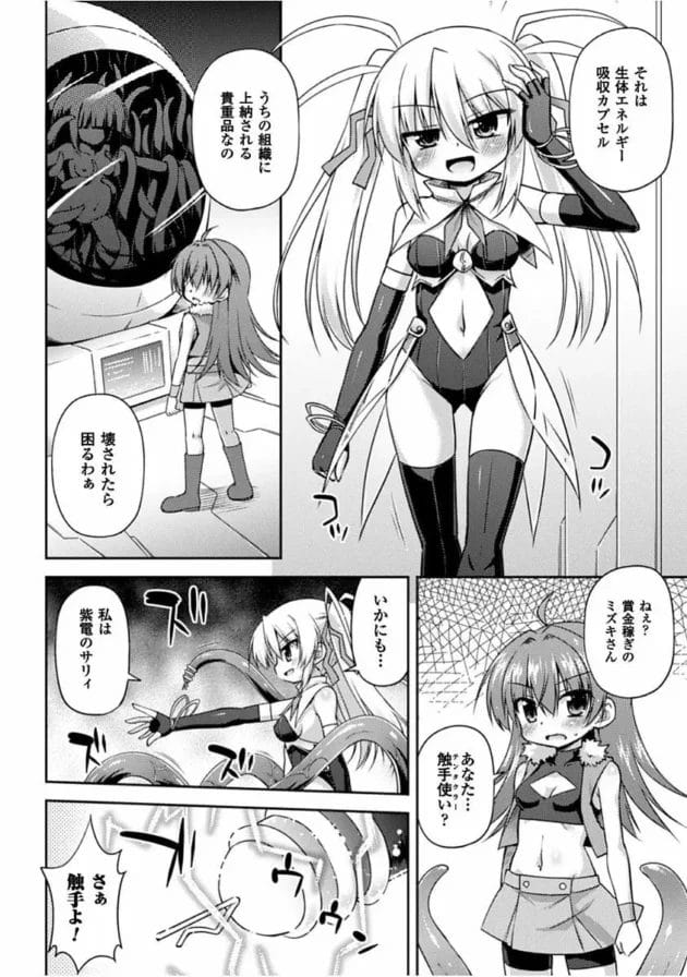 触手使いの幼女2人が戦って触手で負けた方が拘束されて触手で尿道責めされてマンコとアナルにも触手を挿入されて電気責めされてマンコとアナルと尿道の3穴同時責めされてカプセルに収納されてイき狂うまで責められるが、そこからの逆転の触手アタックｗ8