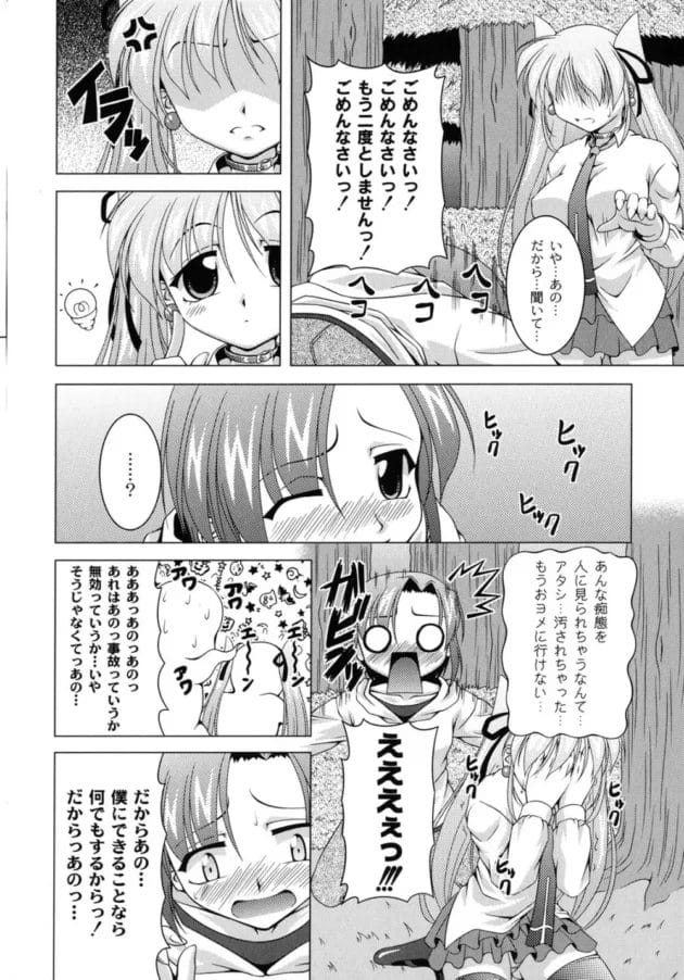 森を散歩していたら露出オナニーしているロリカワな娘を見つけて覗いていたら、覗きがばれちゃって家に連れて行かれ…【RAVEN エロ同人】9