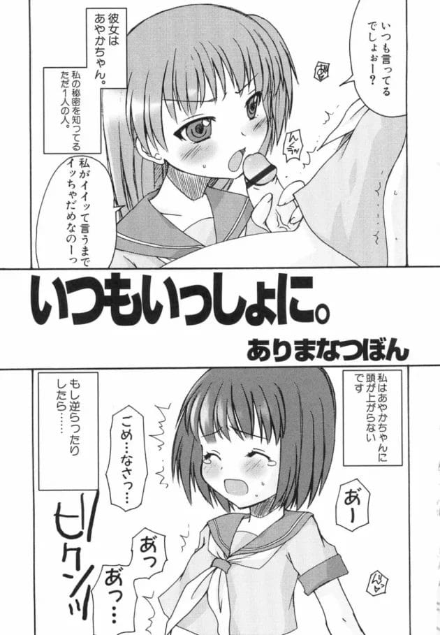 貧乳ＪＫに翻弄されるフタナリＪＫ！「あやかちゃんのおまんこでしゃせーさせてっ」【ありまなつぼん エロ同人】9