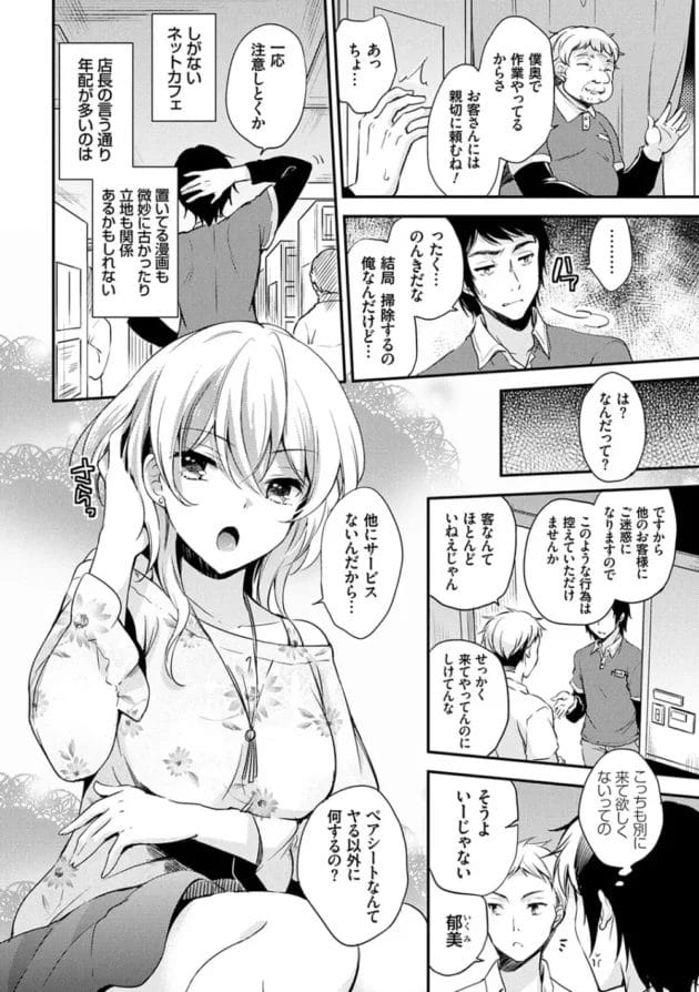 ネカフェをホテル代わりに使うビッチ女にお仕置きしてやったw【無料 エロ同人】9