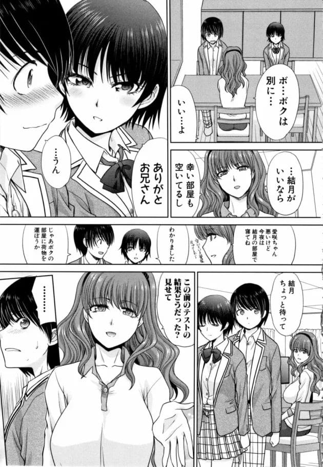突如JKの義妹がいると聞かされ一緒に暮らすことになって…【無料 エロ同人】9