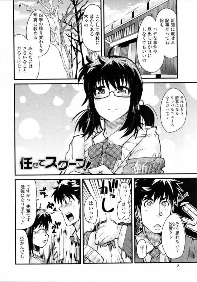 オレ新聞部なんだけど、メガネ萌えな先輩と一緒にスクープ探してたら先生とクラスの女子がエッチしてるトコロを見つけちゃって、部室データを見てたら興奮しちゃって女先輩を襲ってみたらヌレヌレで…9