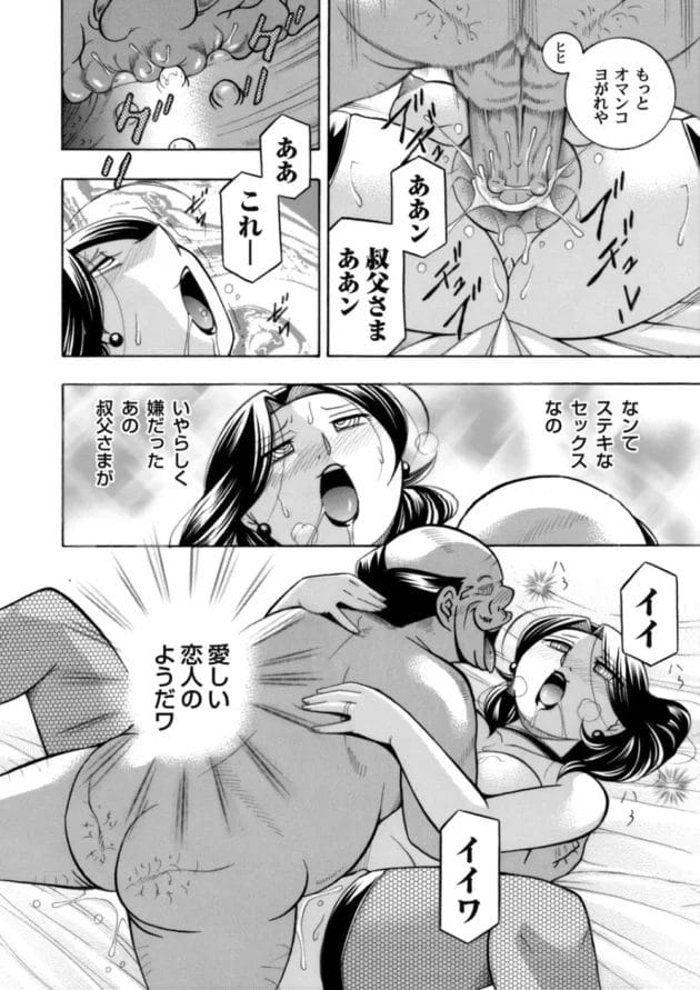 結婚をまじかに控えた姪を叔父がマンコに媚薬を塗ってセックス調教しちゃう！快楽堕ちして中出ししたチンポをお掃除フェラして更にもう一人の男にアナルを開発されて2穴開発されて完堕ちするｗ9