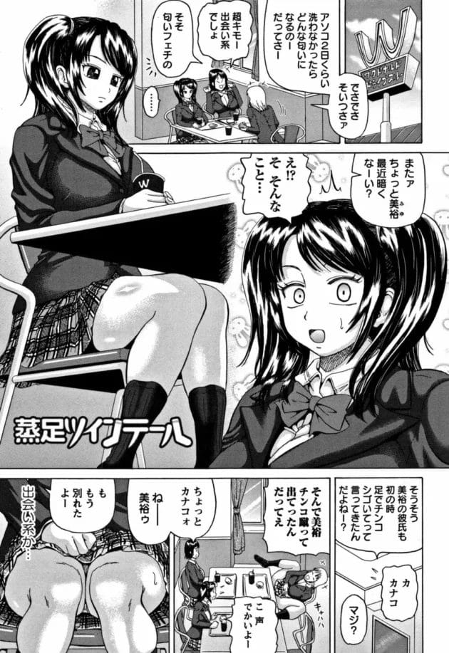 匂いフェチのオッサンにお願いされたJKがクッサイ足の匂いを嗅がれ洗っていないマンコで顔面騎乗して、それからアナルファックで中出しされるけど、実は喜んでやってますー【ヌクヌクオレンジ】9