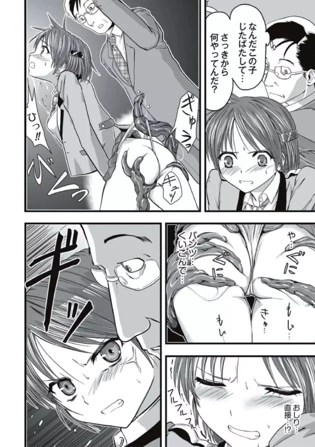 触手に痴漢されて感じてしまう女子校生w【無料 エロ同人】11