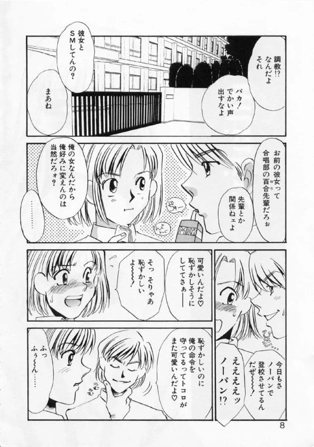 友達が彼女を自分好みに調教してるって話しているのを聞いて、自分も拘束具とローターを買った【無料 エロ同人】12