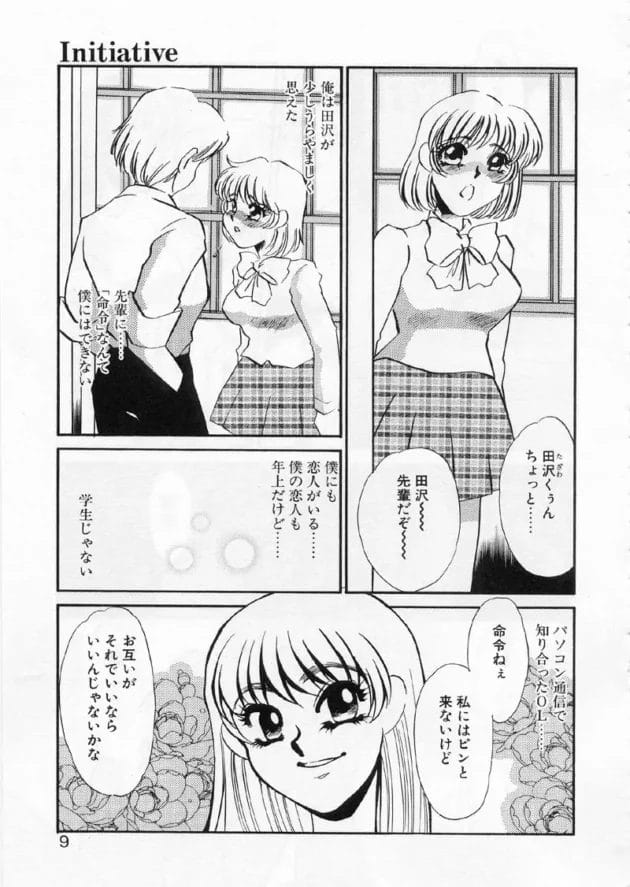 友達が彼女を自分好みに調教してるって話しているのを聞いて、自分も拘束具とローターを買った【無料 エロ同人】13