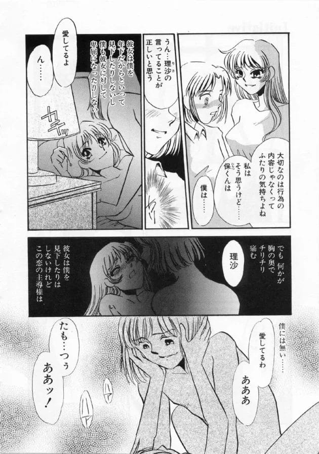 友達が彼女を自分好みに調教してるって話しているのを聞いて、自分も拘束具とローターを買った【無料 エロ同人】14