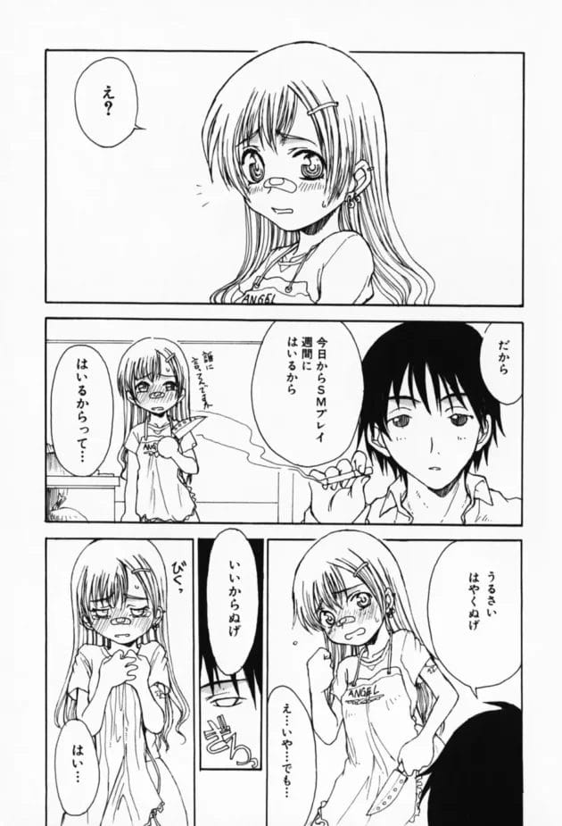 貧乳全裸のロリカワ天使が俺の部屋にやってきたから、とりまセックスしてやったw【無料 エロ同人】11