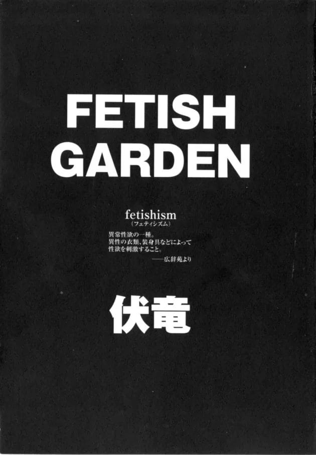 Fetish Garden5