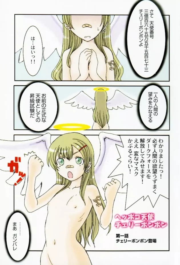 貧乳全裸のロリカワ天使が俺の部屋にやってきたから、とりまセックスしてやったw【無料 エロ同人】5