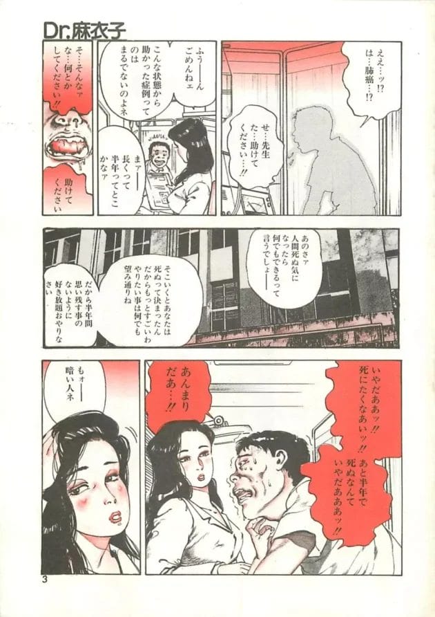 末期ガンって診断された患者さんが落ち込んでいたら担当の女先生がヌギヌギしだして痴女って…【無料 エロ漫画】6