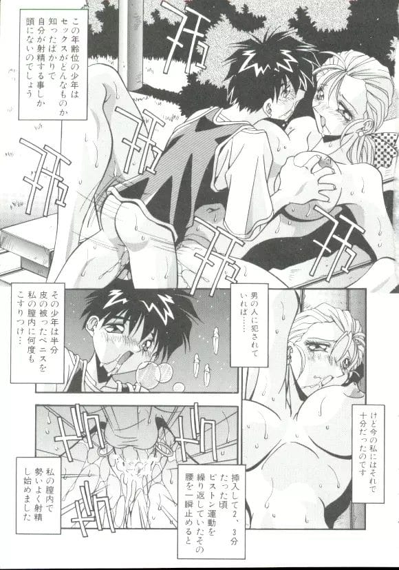 欲求不満な未亡人が野外でショタと濃厚セックス！【無料 エロ同人】8