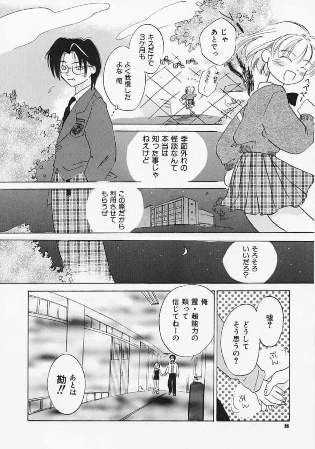 学校の教室に幽霊が出るって噂があるから見に行った結果w【無料 エロ漫画】9