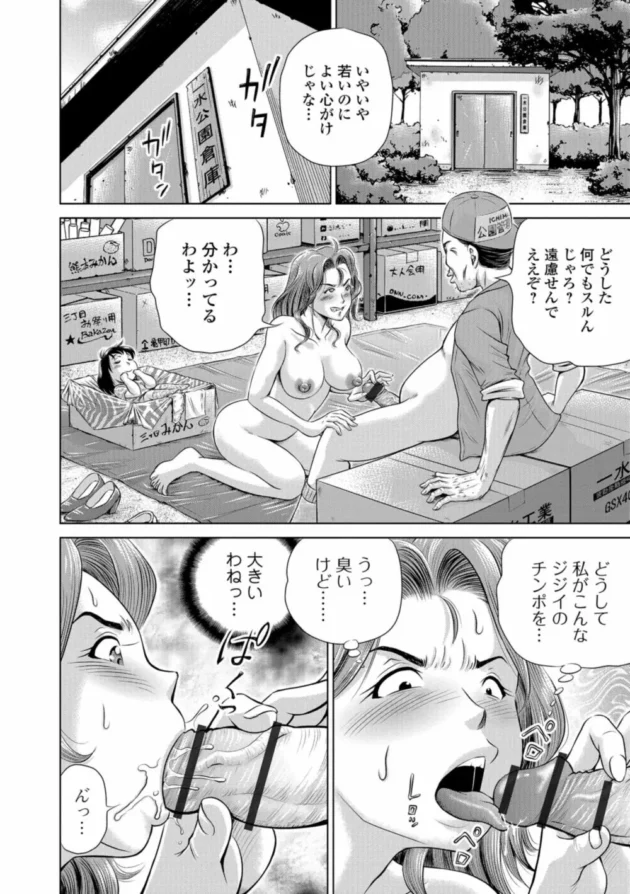 町内会のおっさんに弱み握られた子持ち妻が抱かれて堕とされちゃうw【無料 エロ同人】10